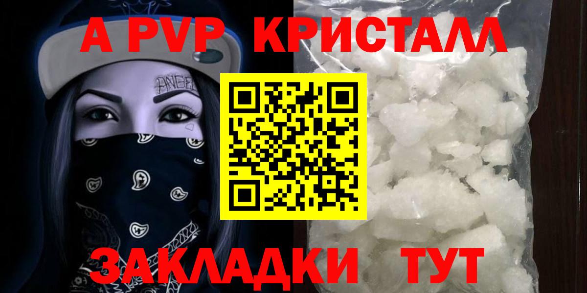 A-PVP Соль Ипатово