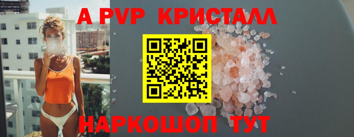 А ПВП VHQ  Alfa_PVP кристаллы  Alpha PVP СК КРИС  Вход с VPN  Ипатово 