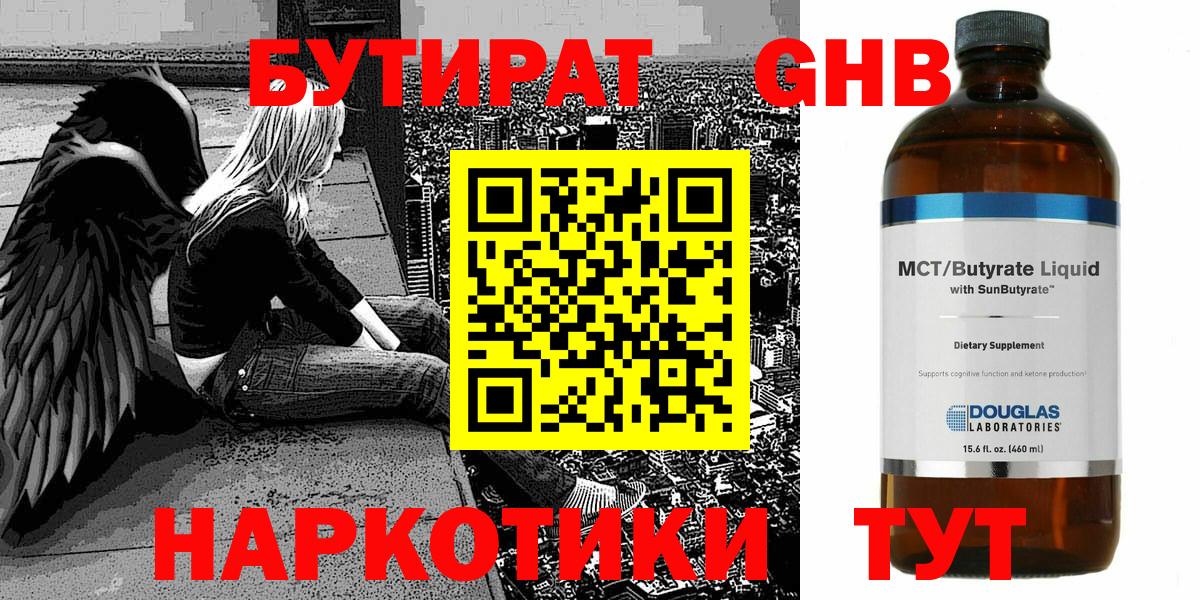 Бутират бутандиол Ипатово