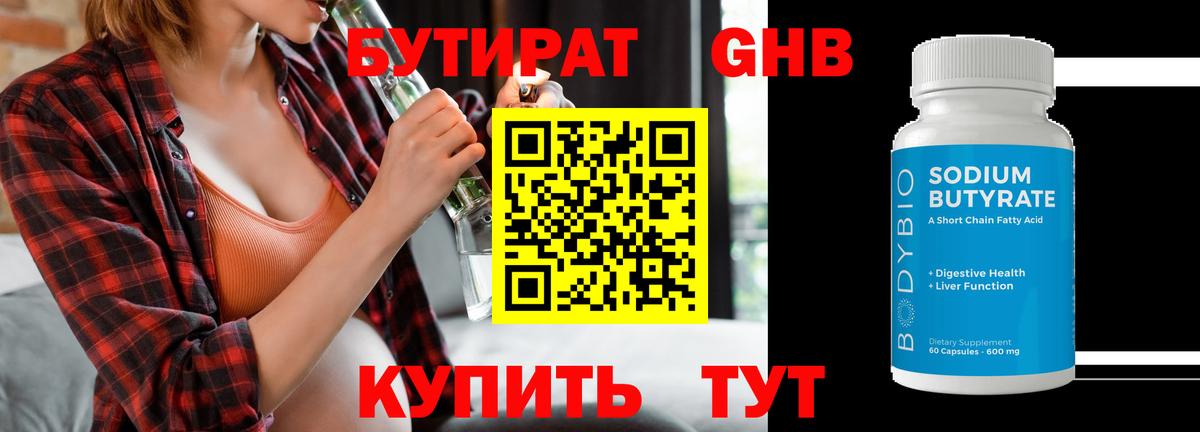 БУТИРАТ  Вход с VPN  Ипатово  БУТИРАТ буратино 