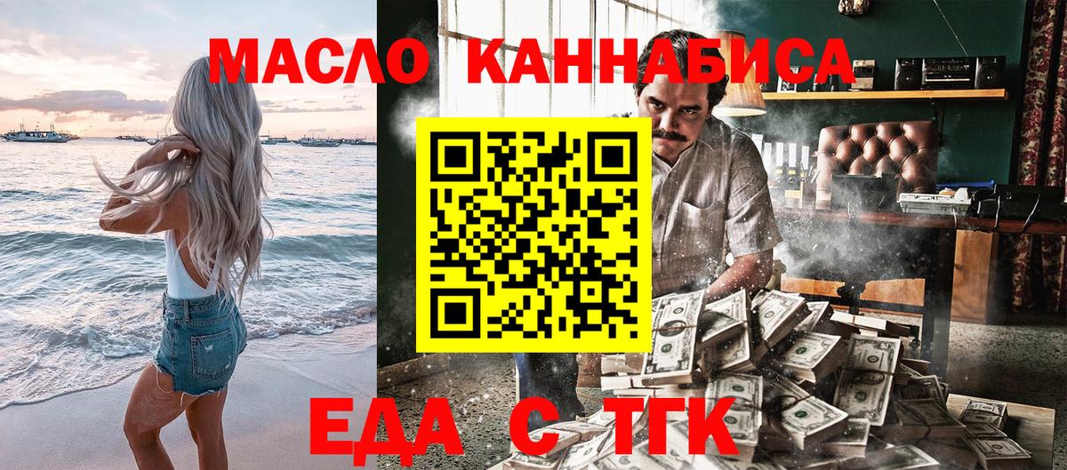 Еда ТГК конопля  Вход с VPN  Ипатово 