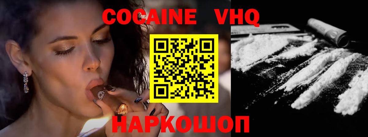 COCAIN VHQ Ипатово