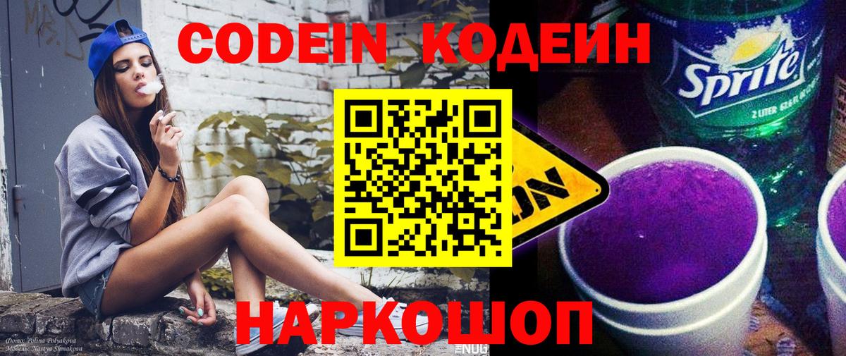Ипатово  Codein Purple Drank  Вход с VPN  Кодеин Purple Drank 