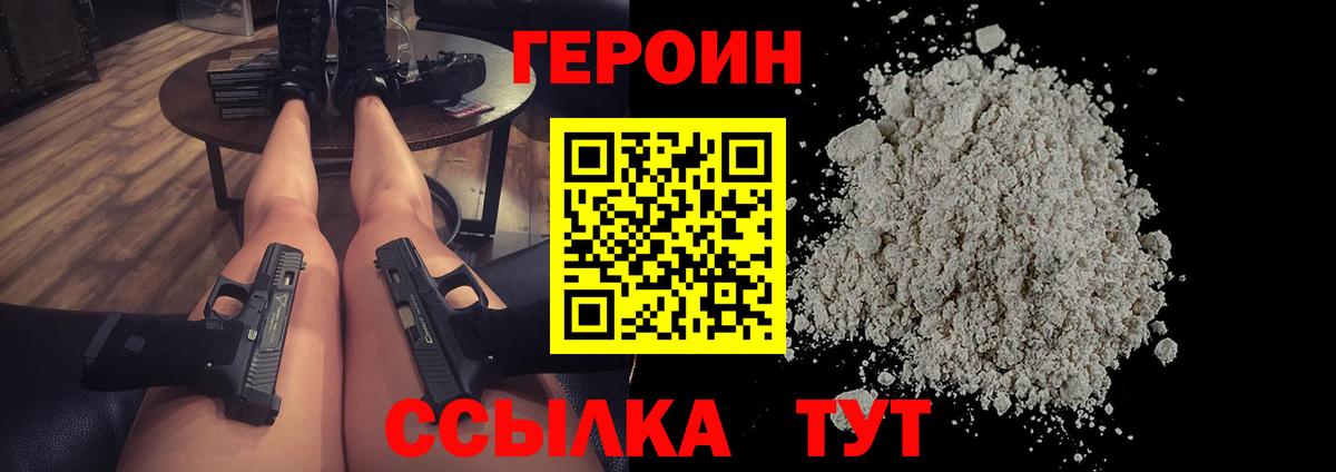 Героин Heroin Ипатово