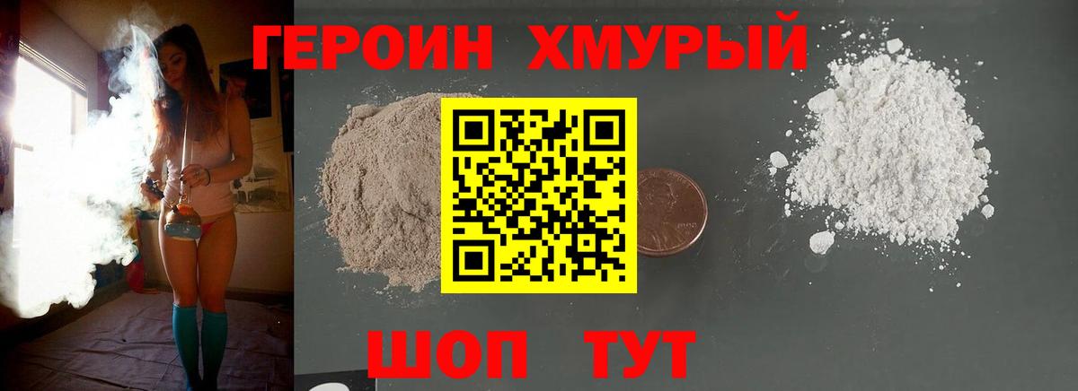 ГЕРОИН Heroin  Вход с VPN  Ипатово 
