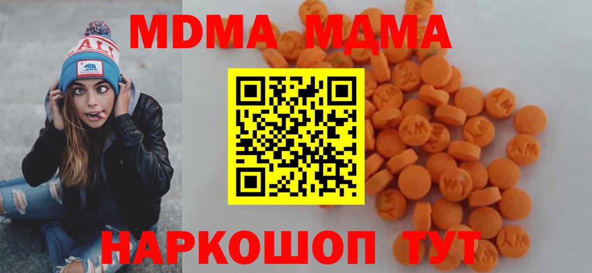 МДМА VHQ  Вход с VPN  MDMA Molly  Ипатово 